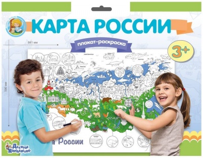 Плакат-раскраска "Карта России"