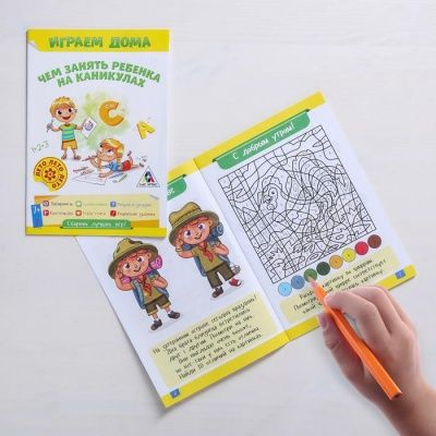 Книга - игра «Чем занять ребенка на каникулах, Лето дома»