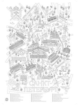 Плакат-раскраска "Санкт-Петербург город романтиков" (формат А1)