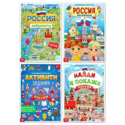 Книги набор "Моя Россия" 4 шт по 16 стр