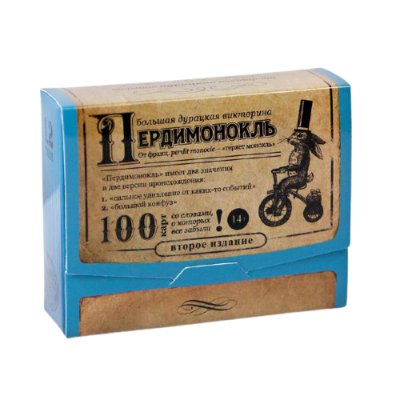 Большая дурацкая викторина «Пердимонокль. Том 2», 100 карт